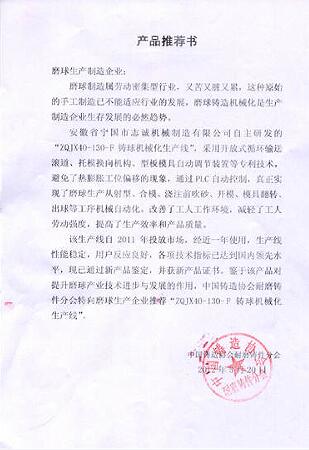 鑄造協會推薦書