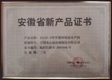 ZZJX-F铁型覆砂生产线新产品证书